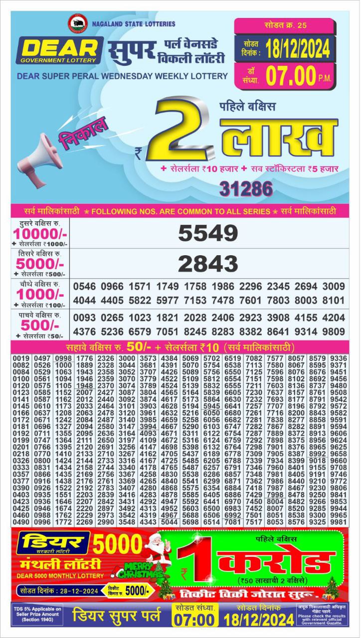 Dear super Pearl 7pm result 18.12.24