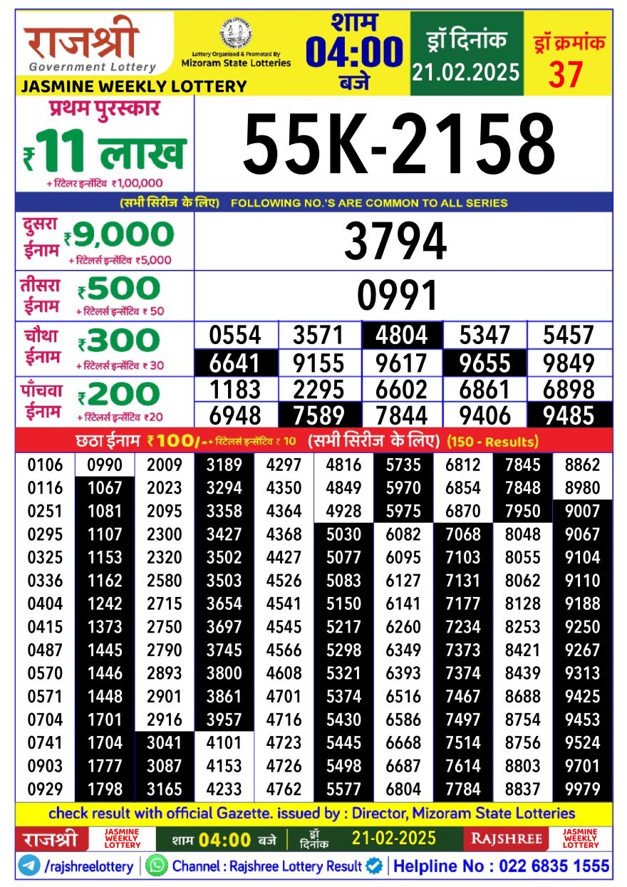 Rajshree jasmine Friday Weekly Lottery 4PM Result 21.2.25