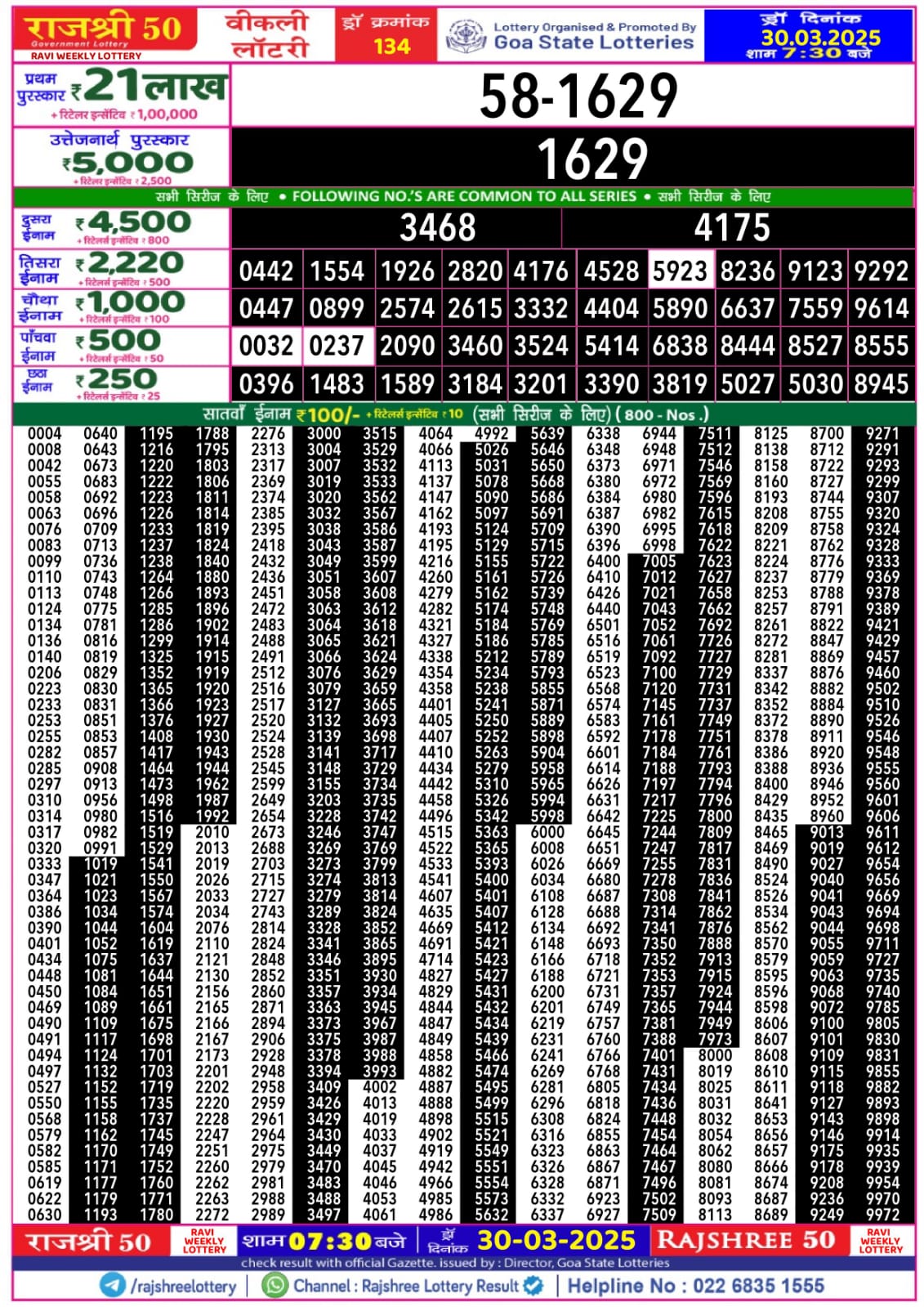 Rajshree 50 Lottery 7:30PM Result 30.3.2025