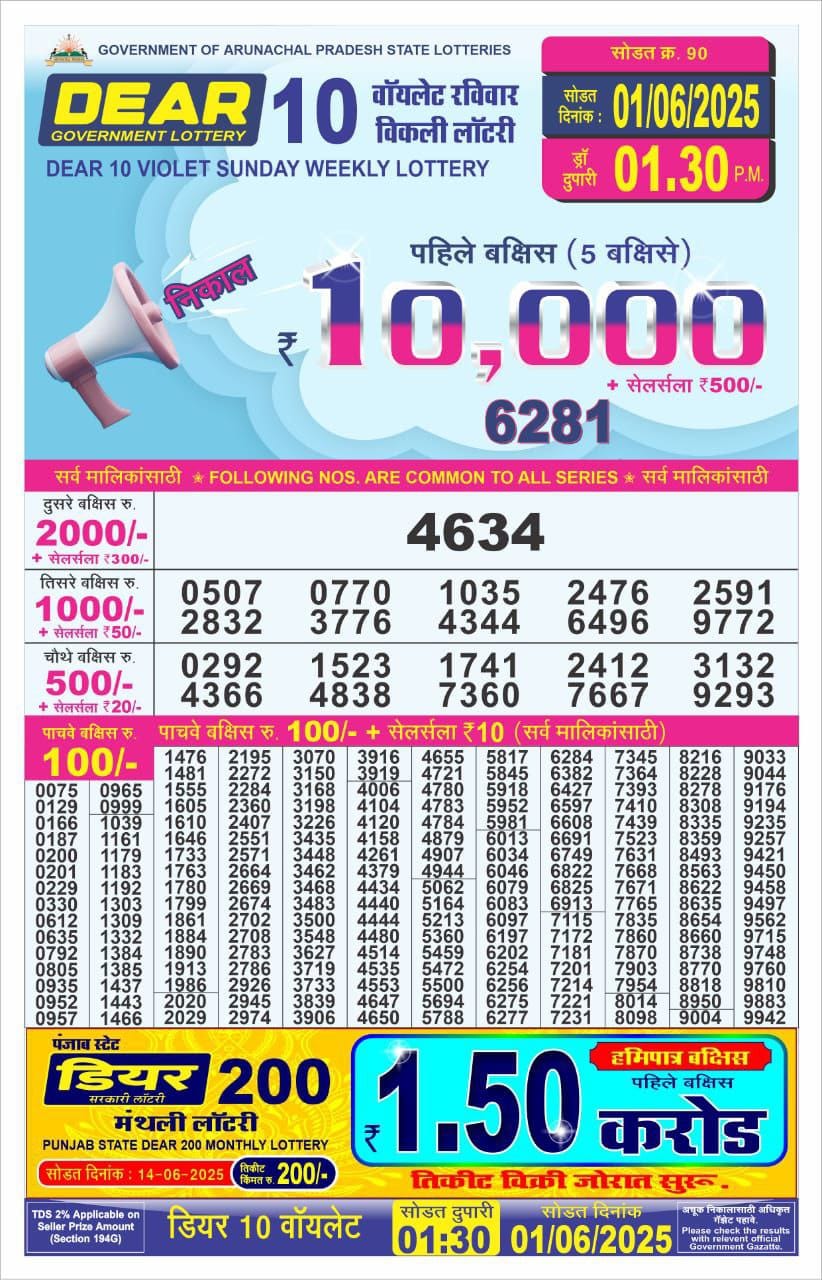 Dear 10 violet lottery 1.30PM Result 01.06.25