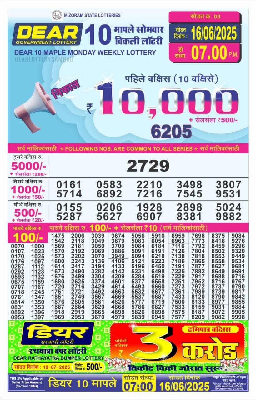 Dear 10 firm 7pm result 16.06.2025