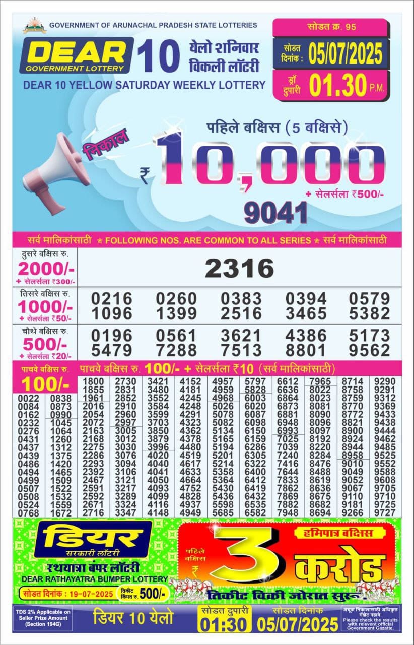 Dear 10 yellow lottery 1.30PM Result 05.07.2025