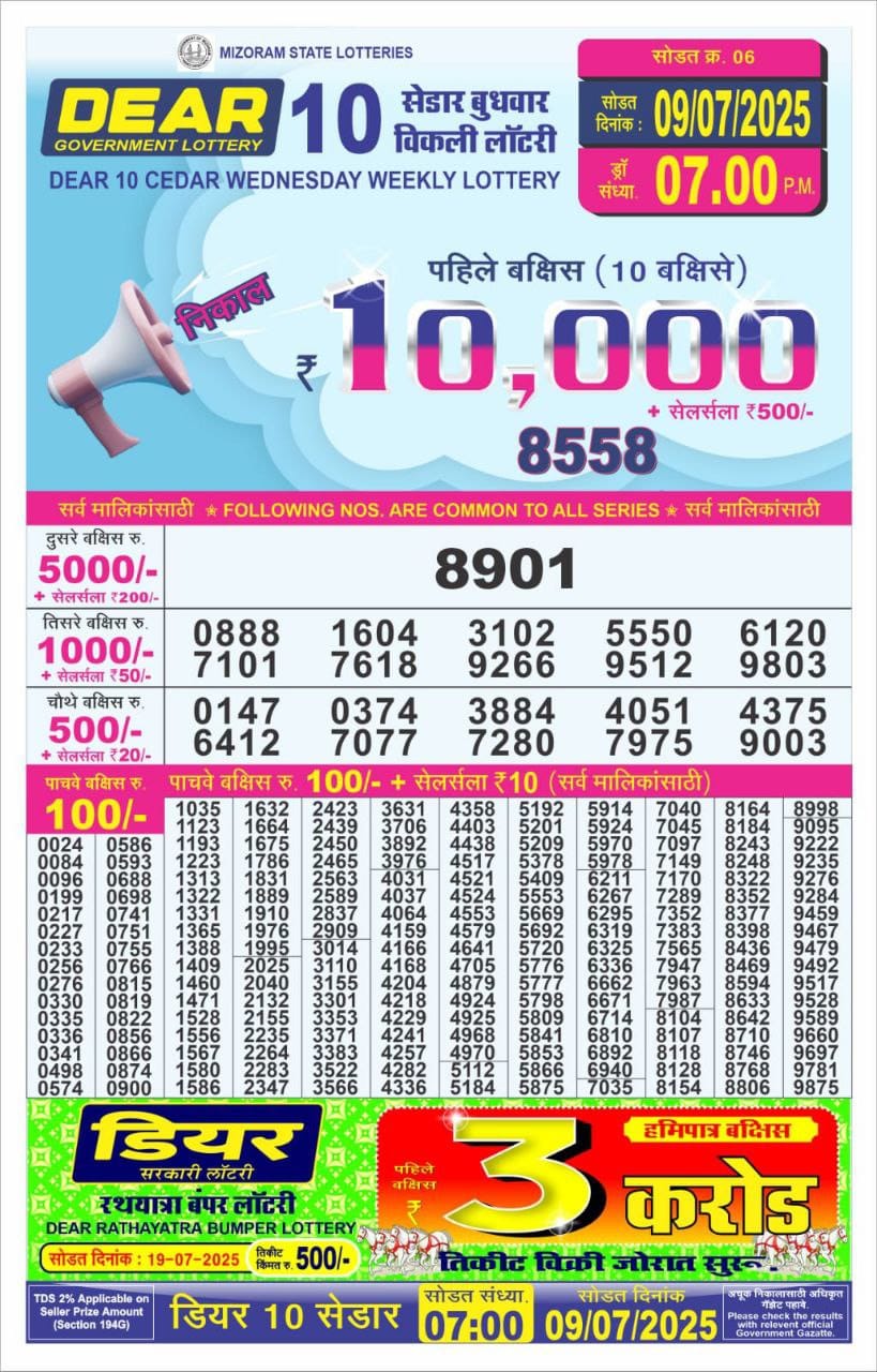 Dear 10 solid 7pm Lottery result 09.07.2025