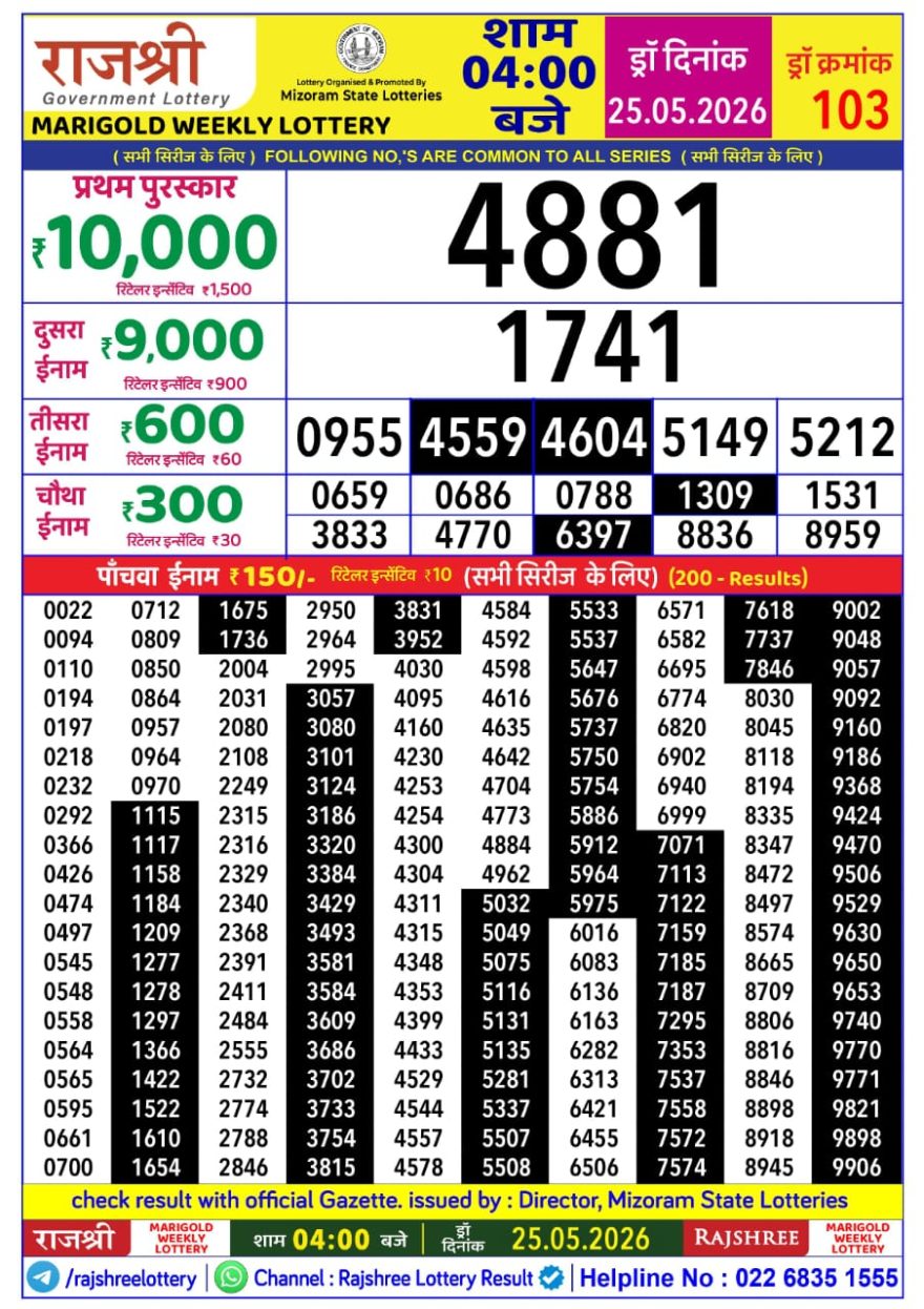 Rajshree Marigold Monday Weekly Lottery 4pm Result 25.05.2026