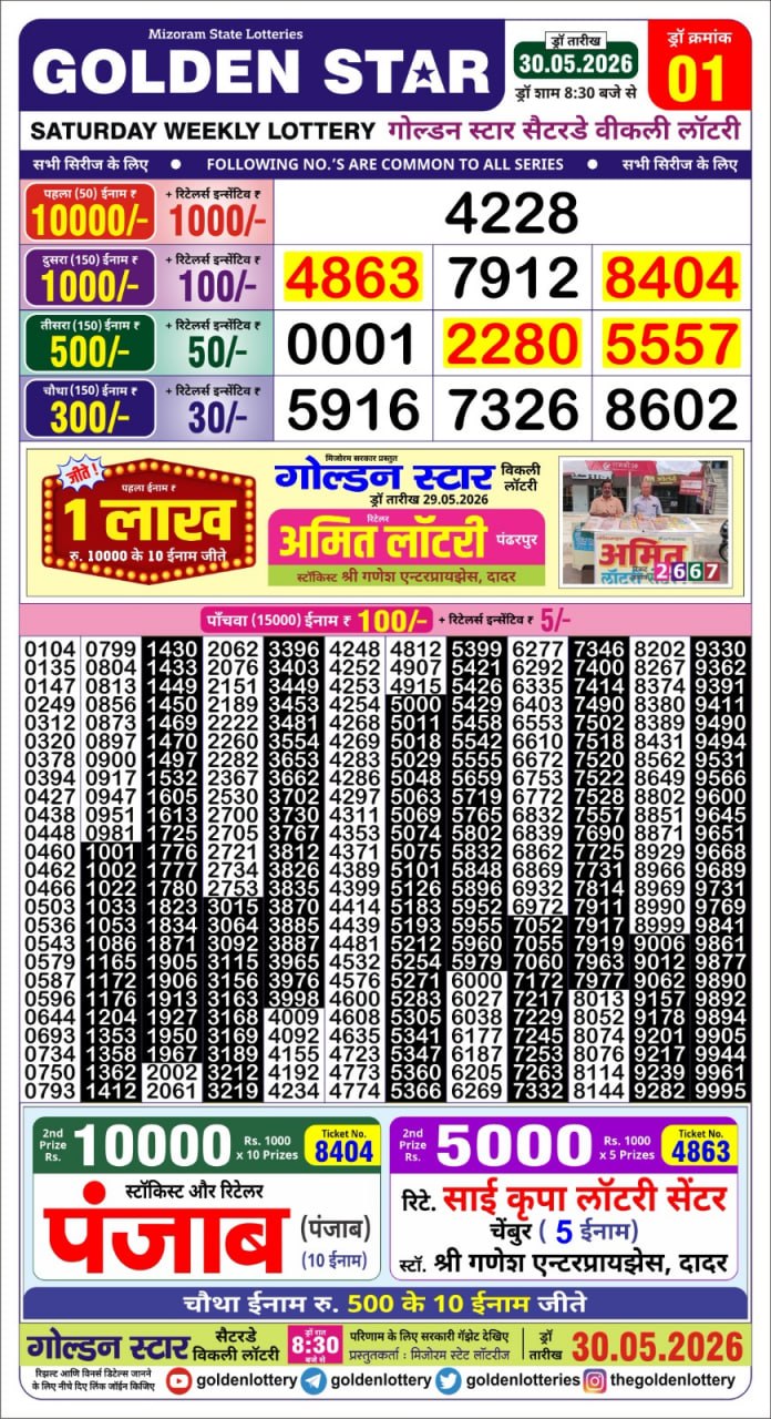 Golden Star Weekly Lottery Result 8:30PM 30.05.2026