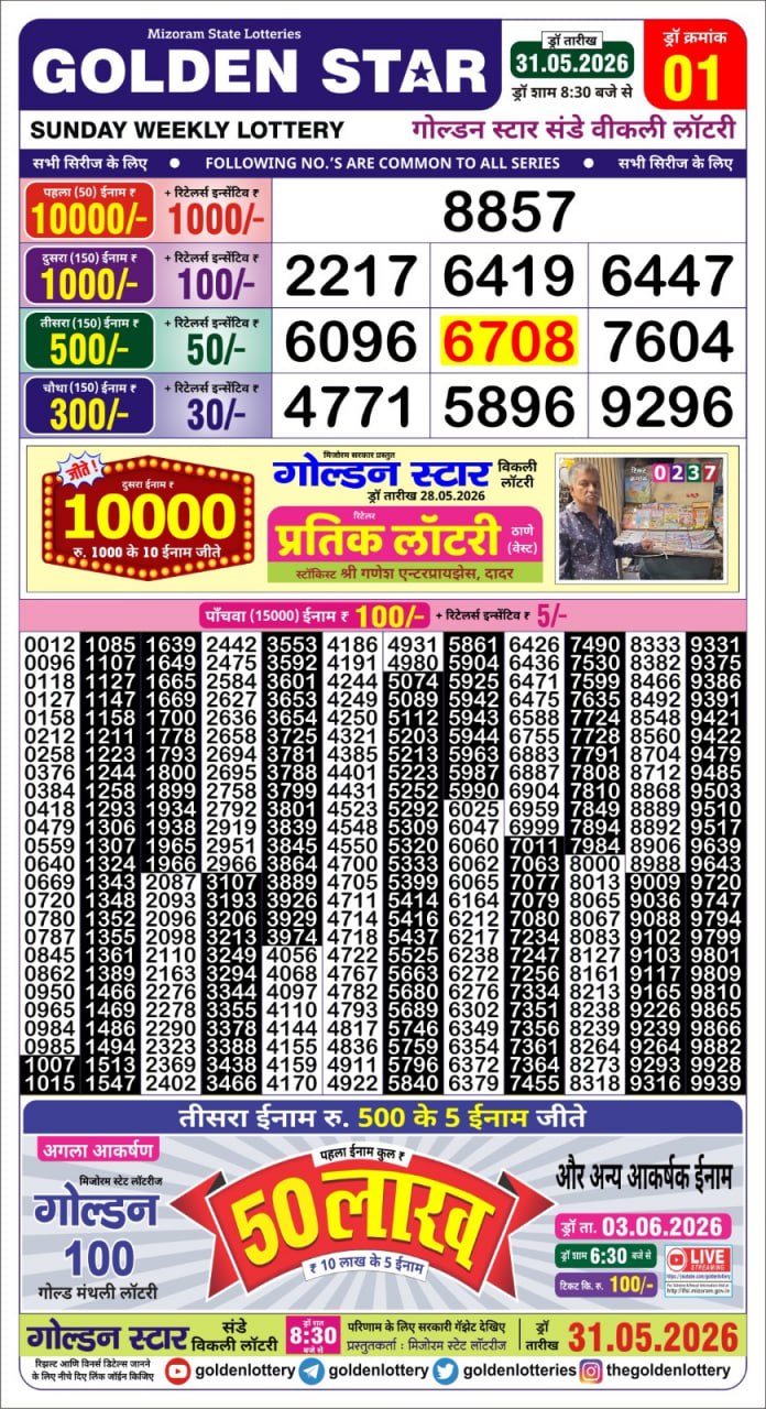 Golden Star Weekly Lottery Result 8:30PM 31.05.2026