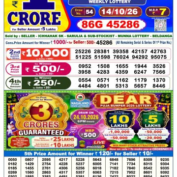 Dear Regal Wednesday Weekly Lottery 6pm Result 14.10.2026